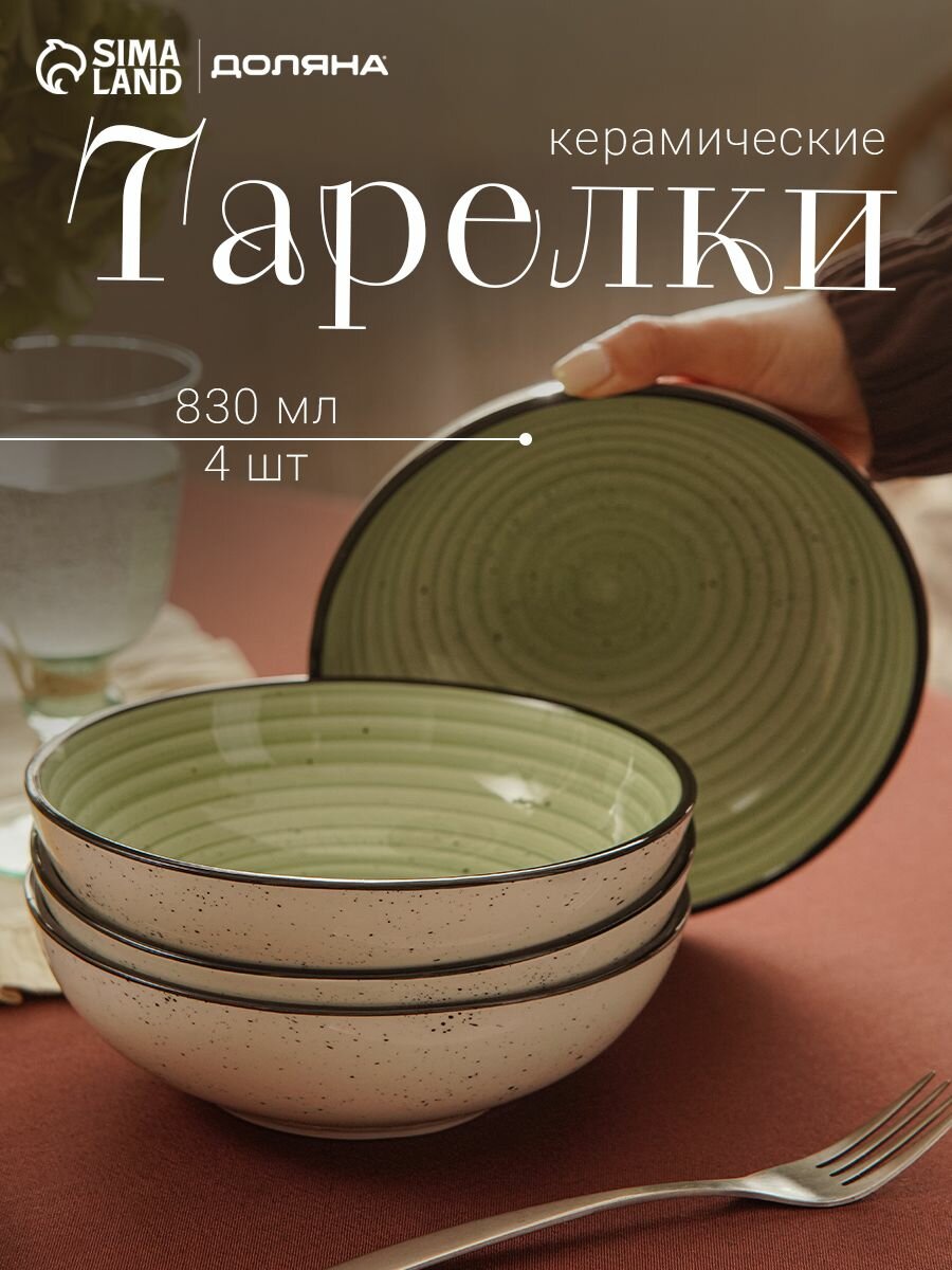 Набор тарелок, 4 шт, 19 см, 830 мл, Доляна "Nature", тарелки суповые, глубокие