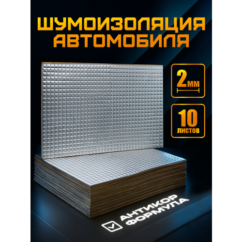 фото Шумоизоляция автомобиля buildband eco 2, комплект 10 листов. виброизоляция для авто, шумка самоклеящаяся, звукоизоляция