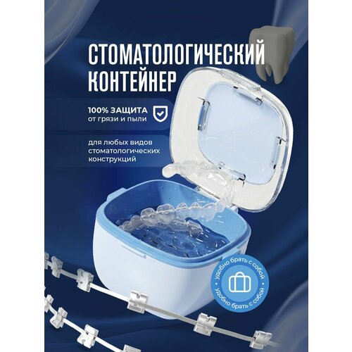 фото Стоматологический контейнер для зубных протезов, футляр для капы, для брекетов, элайнеров и зубных пластинок, голубой lianhouse