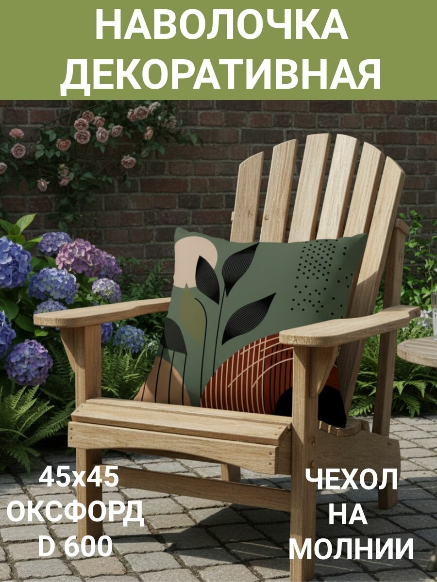 Чехол для подушки Трава 45х45 Оксфорд D600 для сада и улицы