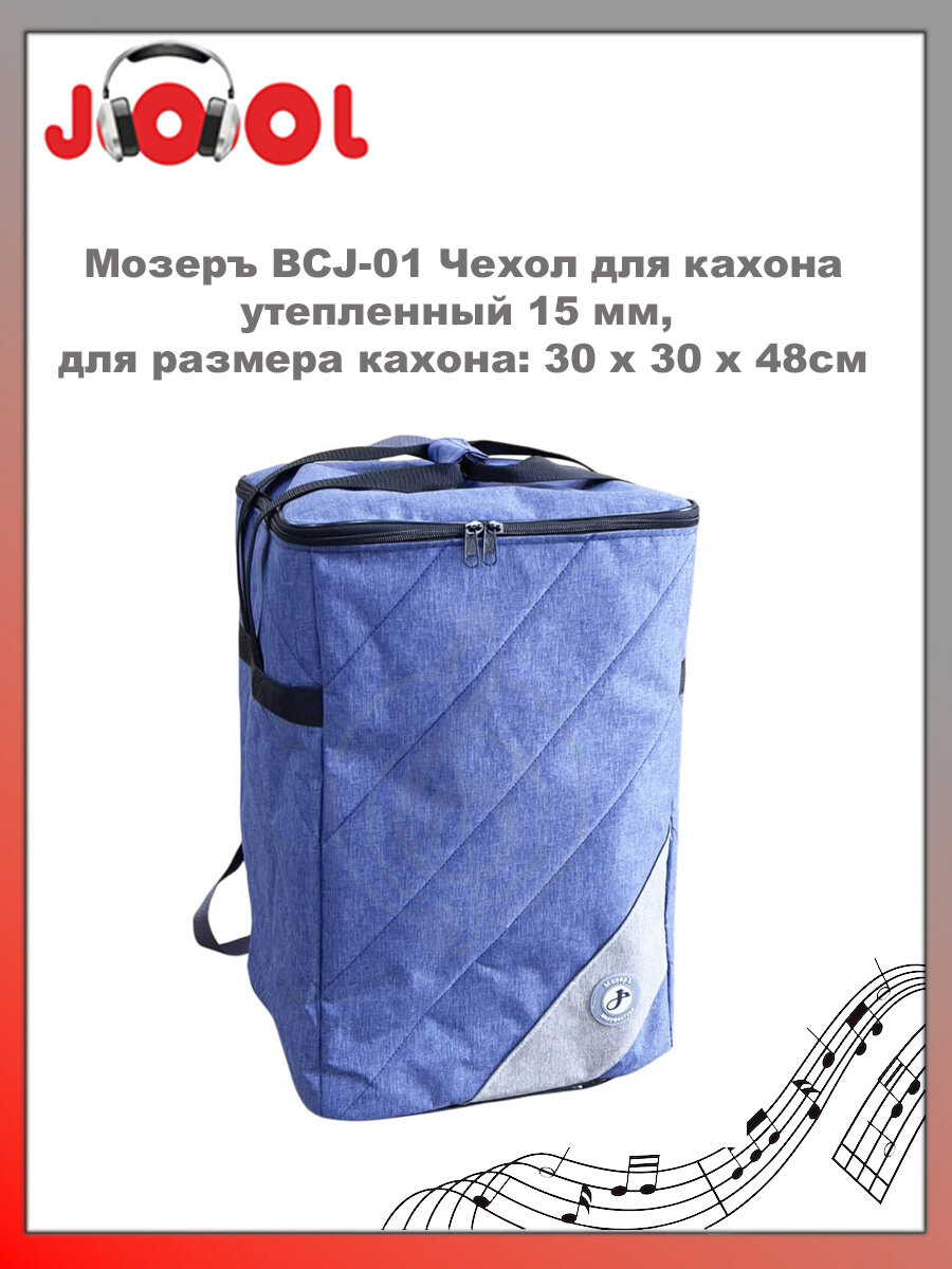 Мозеръ BCJ-01 Чехол для кахона