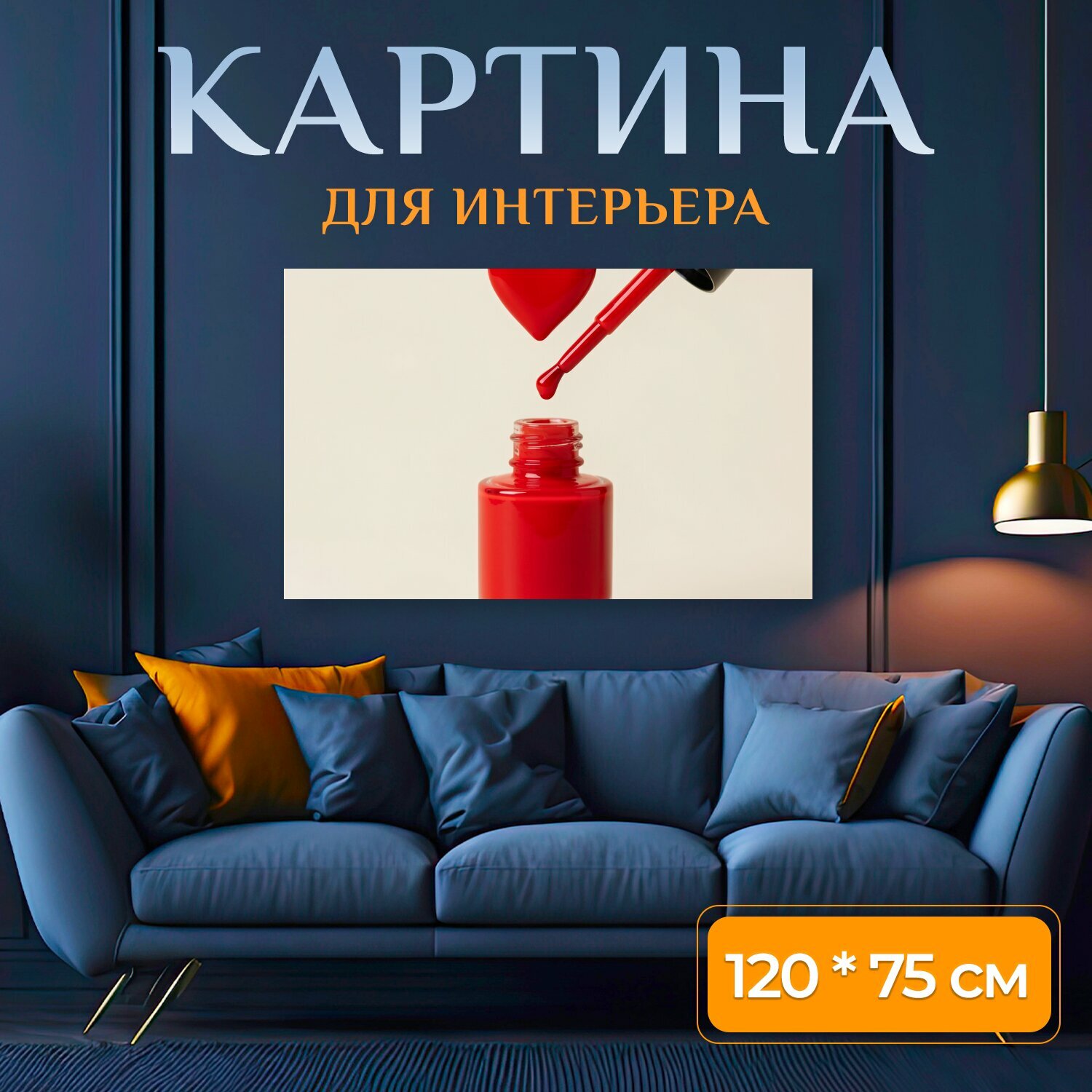 Картина на холсте "На изображении показан кисть для нанесения красного лака для ногтей с каплей лака в форме сердца, парящей над кистью, на." на подрамнике 120х75 см. для интерьера