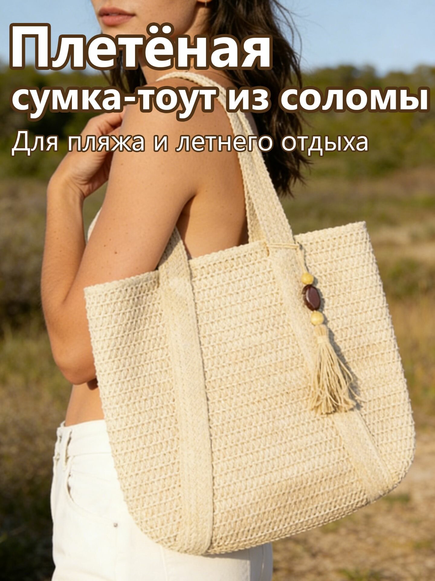Сумка пляжная
