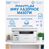 Фото Pantum M6507