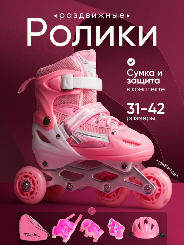 Роликовые коньки Saimaa, раздвижные, с тормозом, сумка-переноска, для девочки