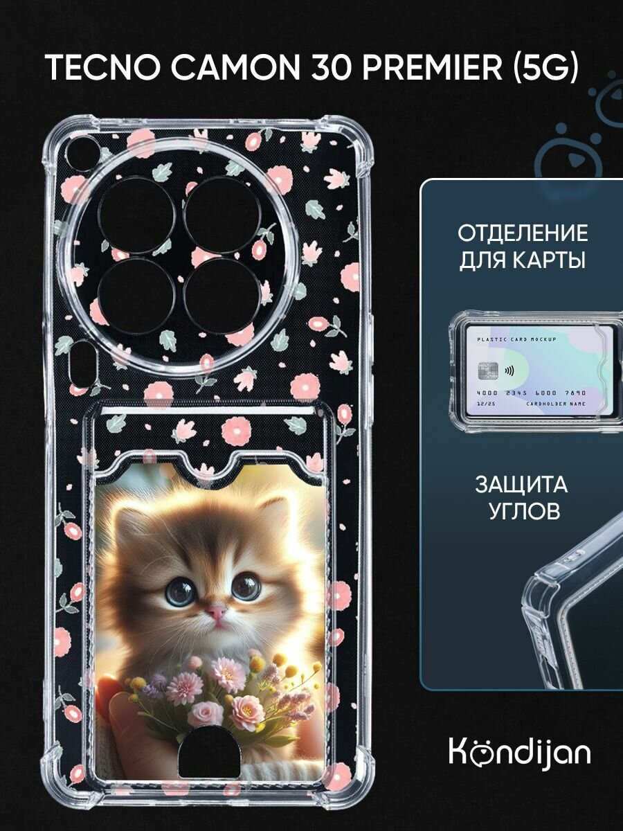 Чехол на Tecno Camon 30 Premier 5G с карманом, с картхолдером, с защитой, прозрачный с принтом котёнок цветы