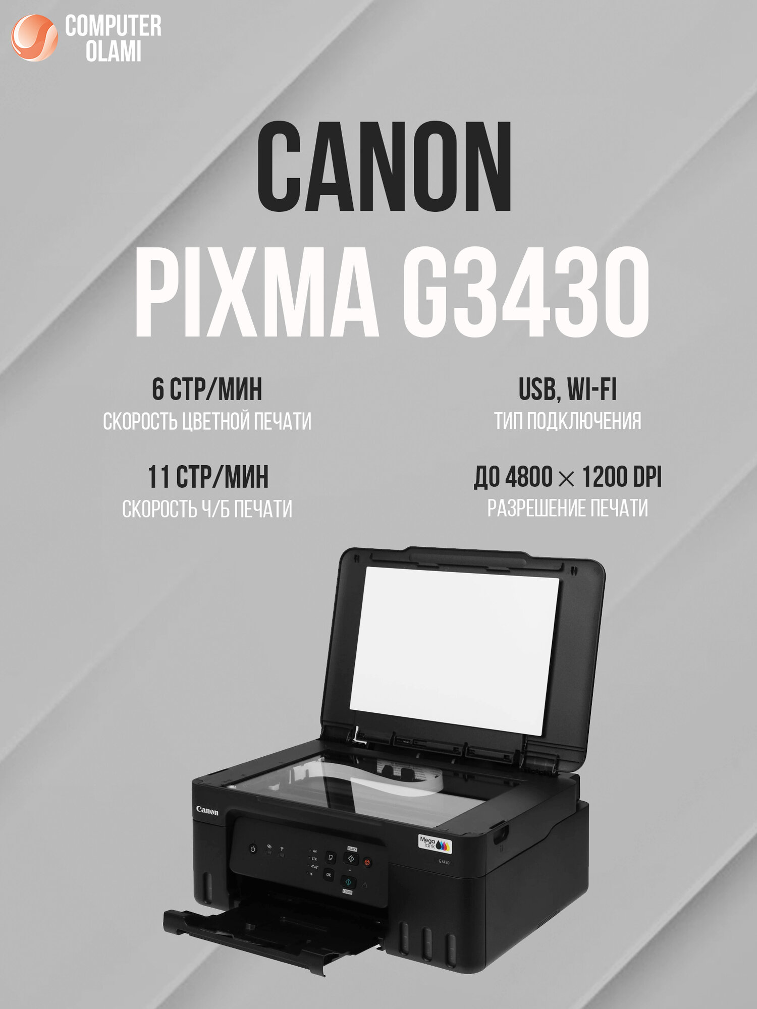 Принтер МФУ 3в1 Canon PIXMA G3430 струйный цветной принтер-сканер-копир Wi-Fi СНПЧ