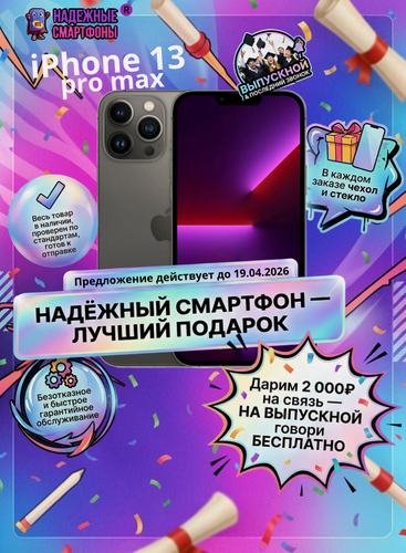 Изображение товара Смартфон Apple iPhone 13 Pro Max 128 ГБ, NFC, экран 6.7, черный, nano SIM