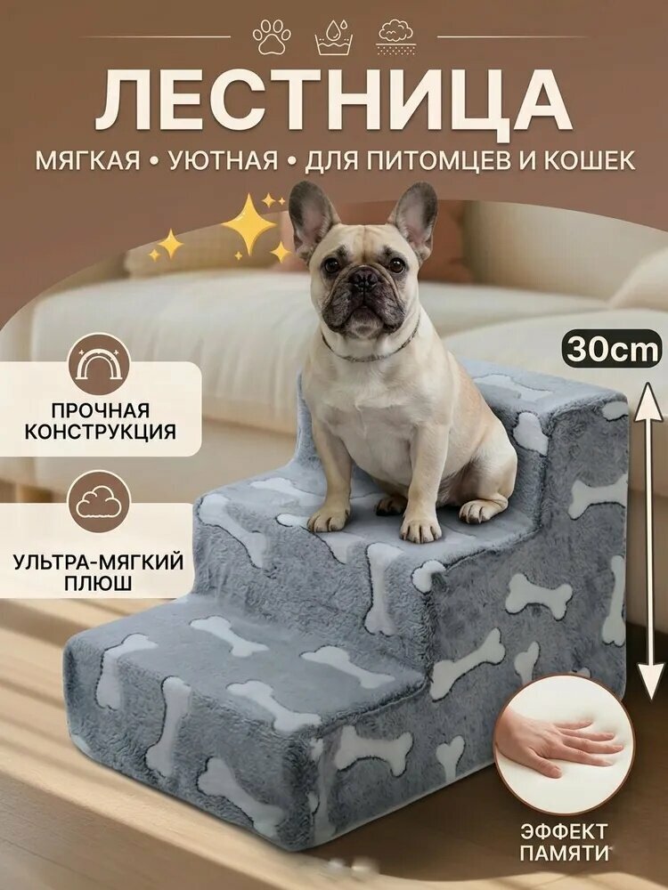 Лестница для животных, 3 ступеньки, мягкая, съемная, принт косточки