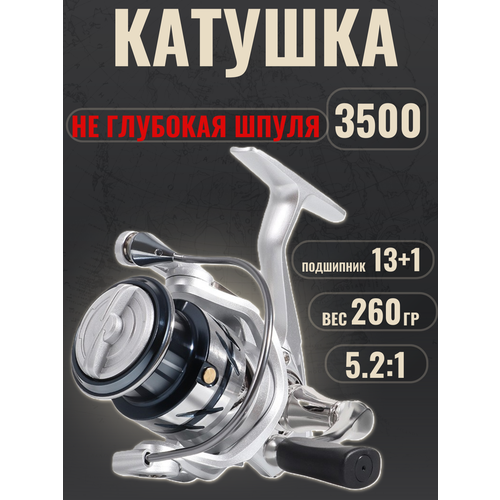 Катушка для спиннинга MK 3500 13+1 подшипник/ для донки / удочки / фидера