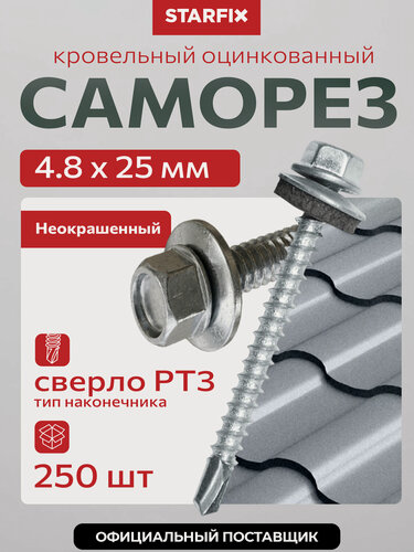 Изображение товара Саморез кровельный 4,8х25 мм STARFIX SMC2-74103-250 250 штук цинк шайба с прокладкой PT3