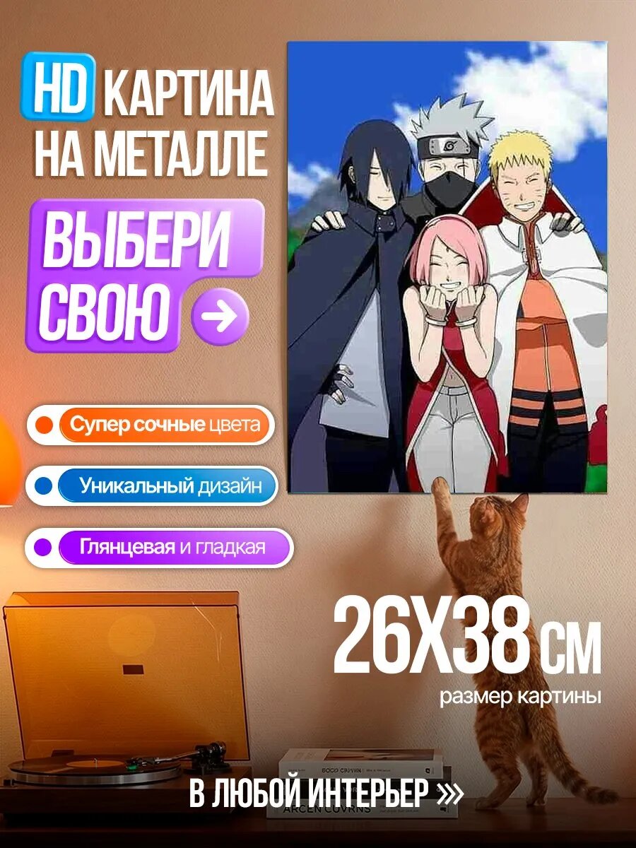 Картина на HD металле Команда Наруто