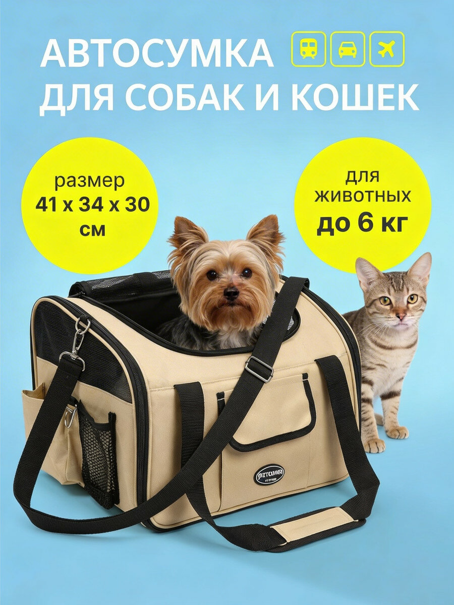 Сумка-переноска автокресло для собак и кошек, Catidea Petcomer, 41х34х30 см, бежевый
