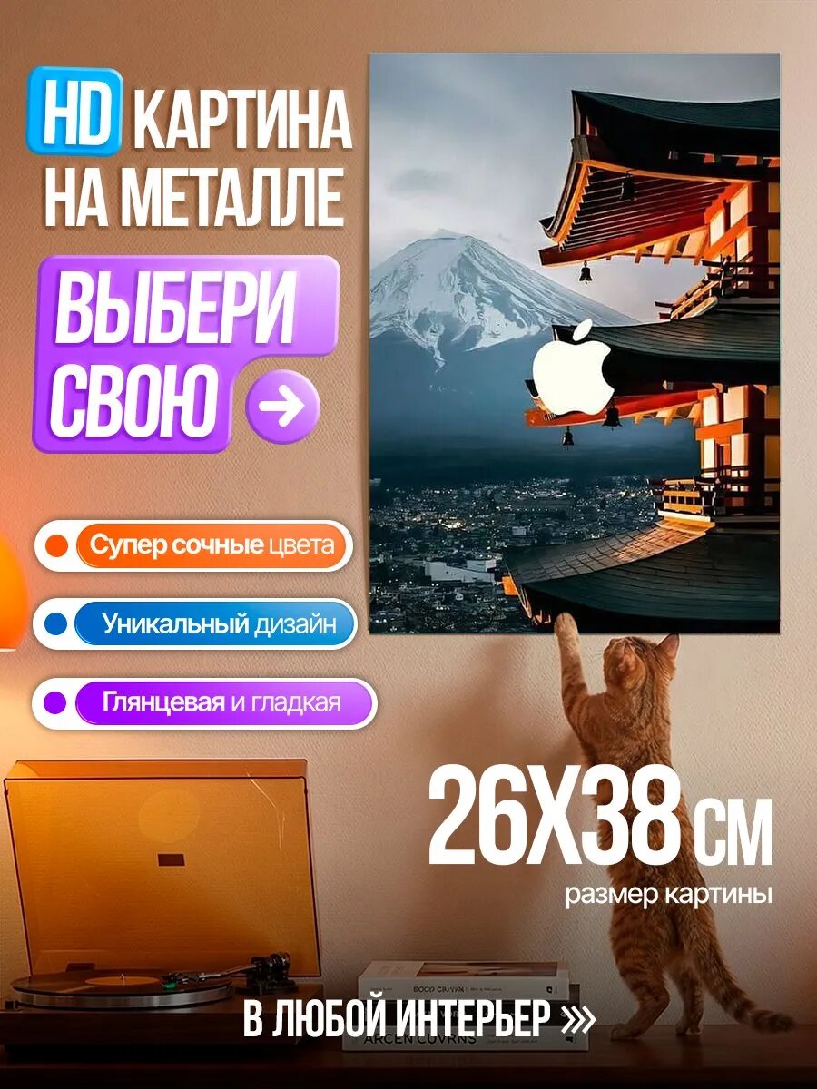 Картина на HD металле Японский храм Apple
