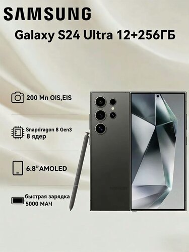 Изображение товара Смартфон Samsung Galaxy S24 Ultra, 12ГБ/256ГБ, экран 6.8", NFC, 2 SIM, Titanium Black