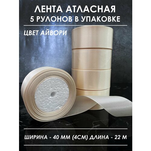 фото Атласная лента широкая для рукоделия и оформления подарков 40 мм, набор из 5 штук