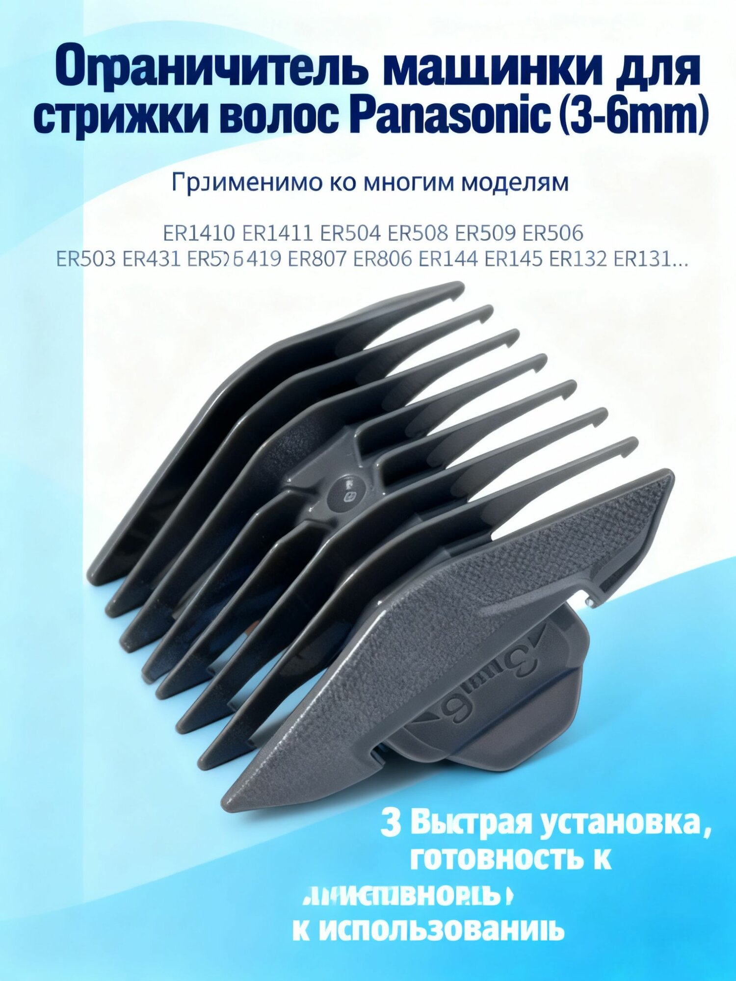 Насадка на машинку для стрижки волос Panasonic ER1410 ER1411 ER504 ER508 ER509 ER506 ER503 ER431 ER502
