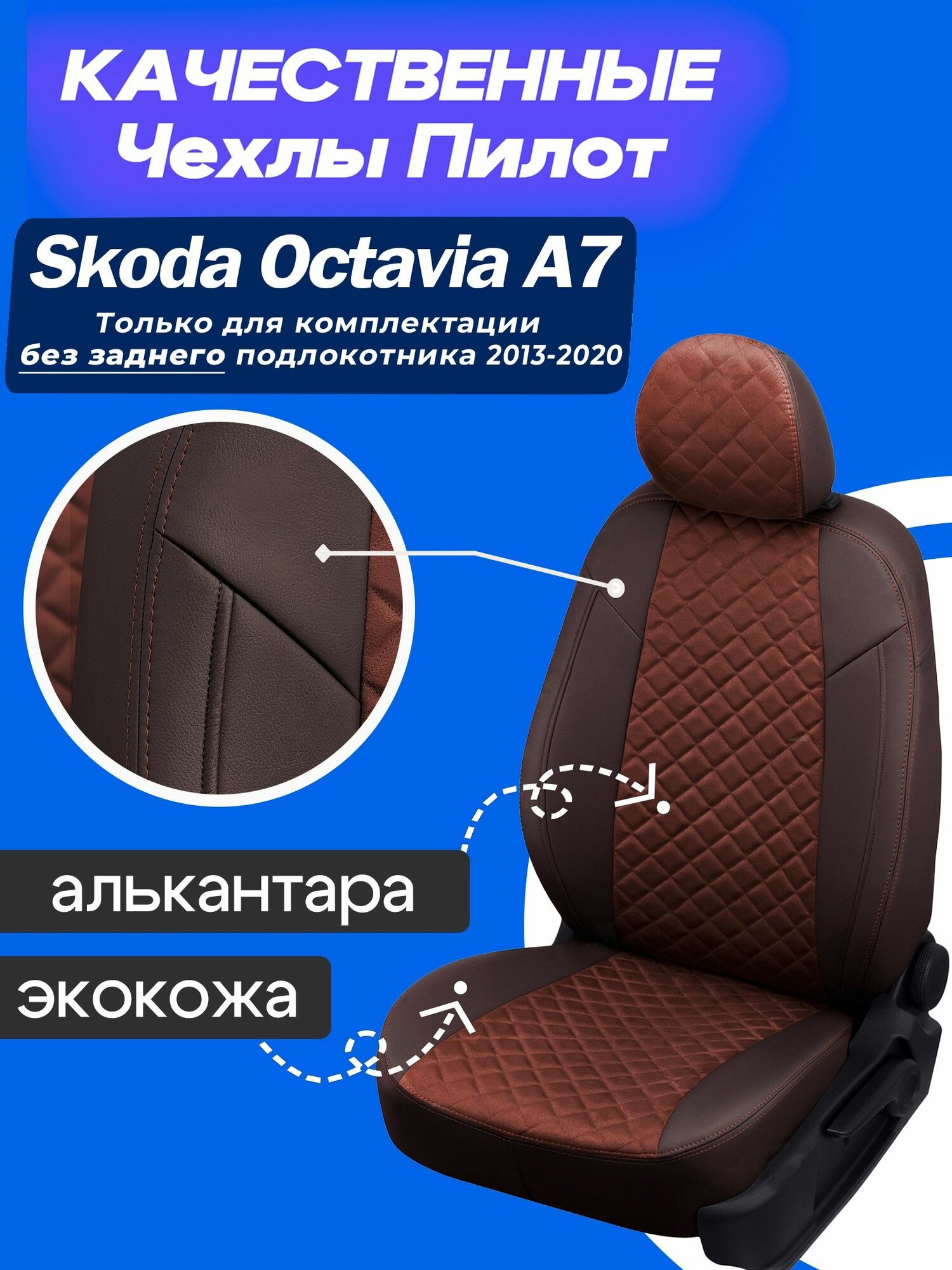 Чехлы на Шкода Октавия А7 для комплектации без заднего подлокотника, Чехлы алькантара + экокожа на Skoda Octavia A7 2013 2014 2015 2016 2017 2018 2019 2020 года