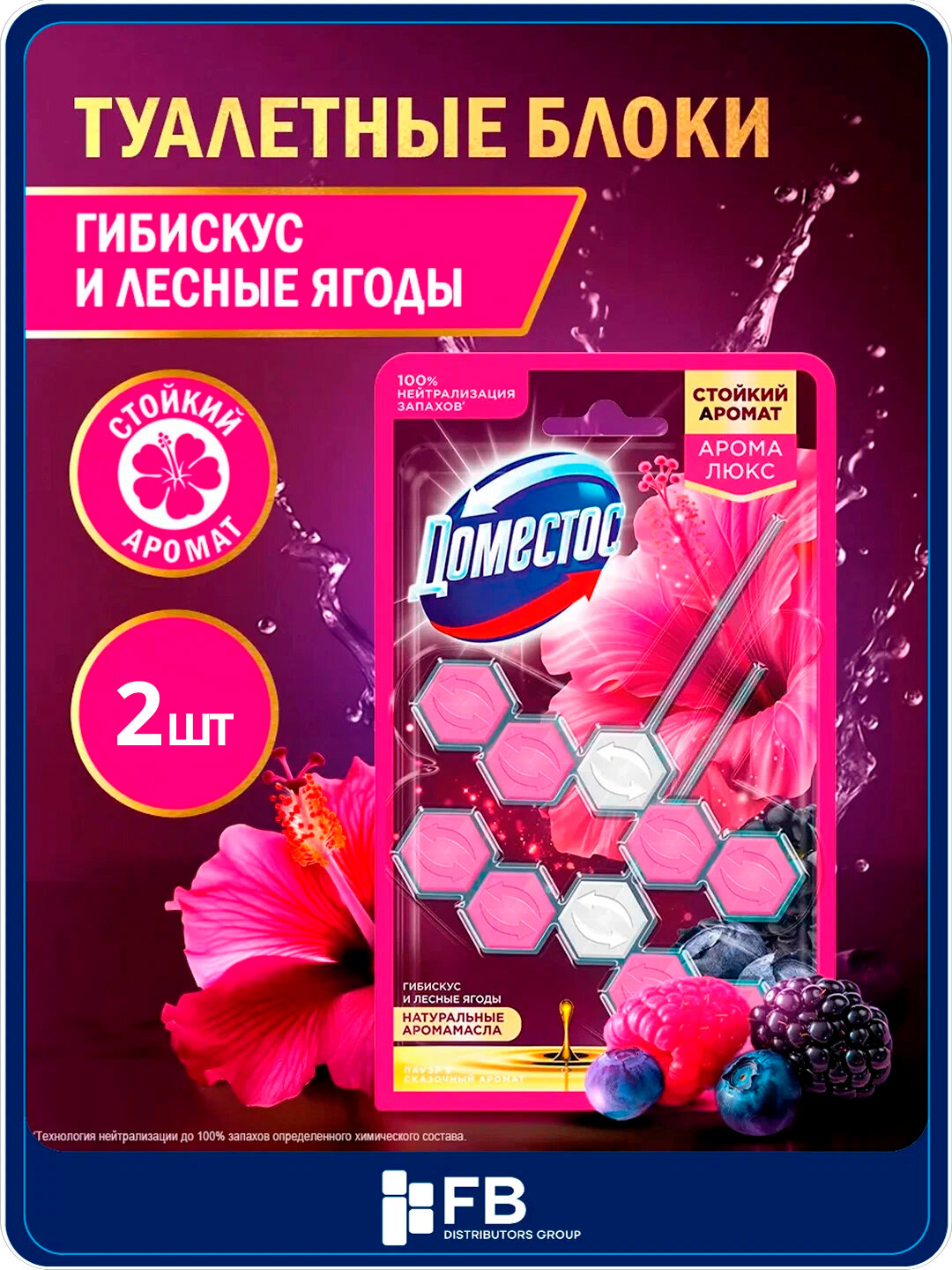 Аромаблок для унитаза Domestos Power 5 Duo/Trio, очиститель подвес, 24/7 свежесть, 2/3 шт - Розовый,2 шт