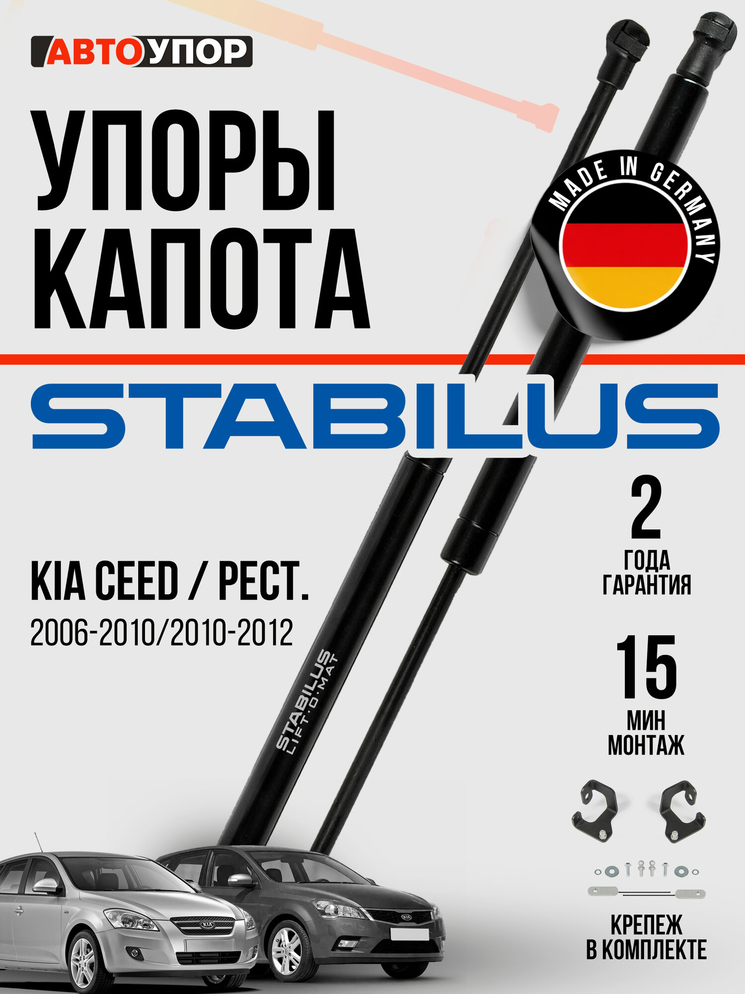 Газовые упоры капота АвтоУпор для Kia Ceed I 2006-2012, 2 шт, UKICEE031