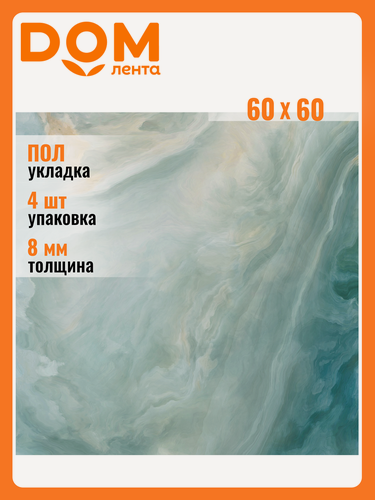 Изображение товара Керамогранит LCM "Illusion Flow", 60x60 см, полированный, для пола и стен, голубой