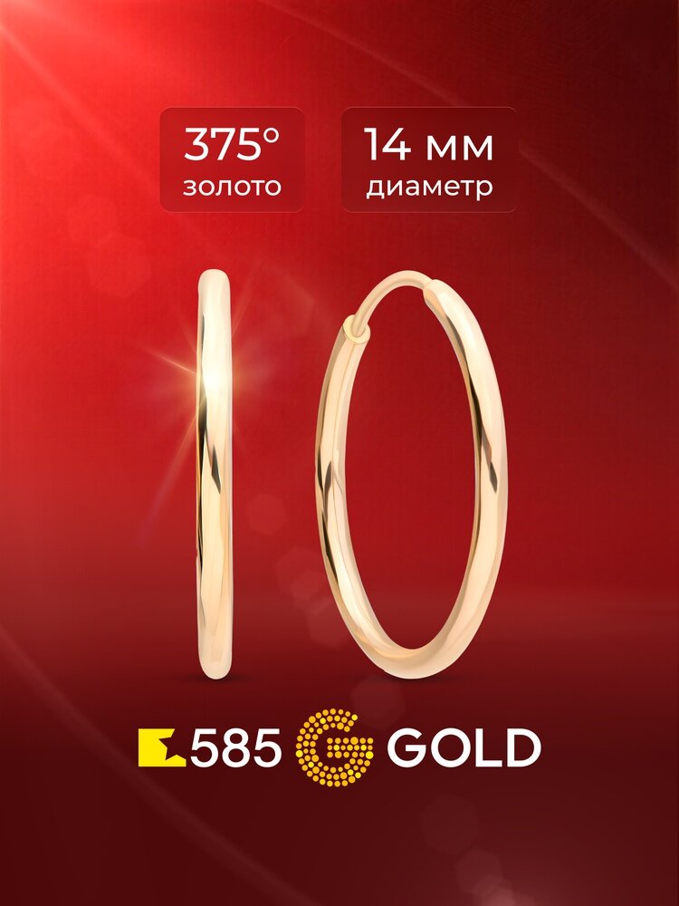 Серьги конго 585GOLD, красное золото, 375 проба