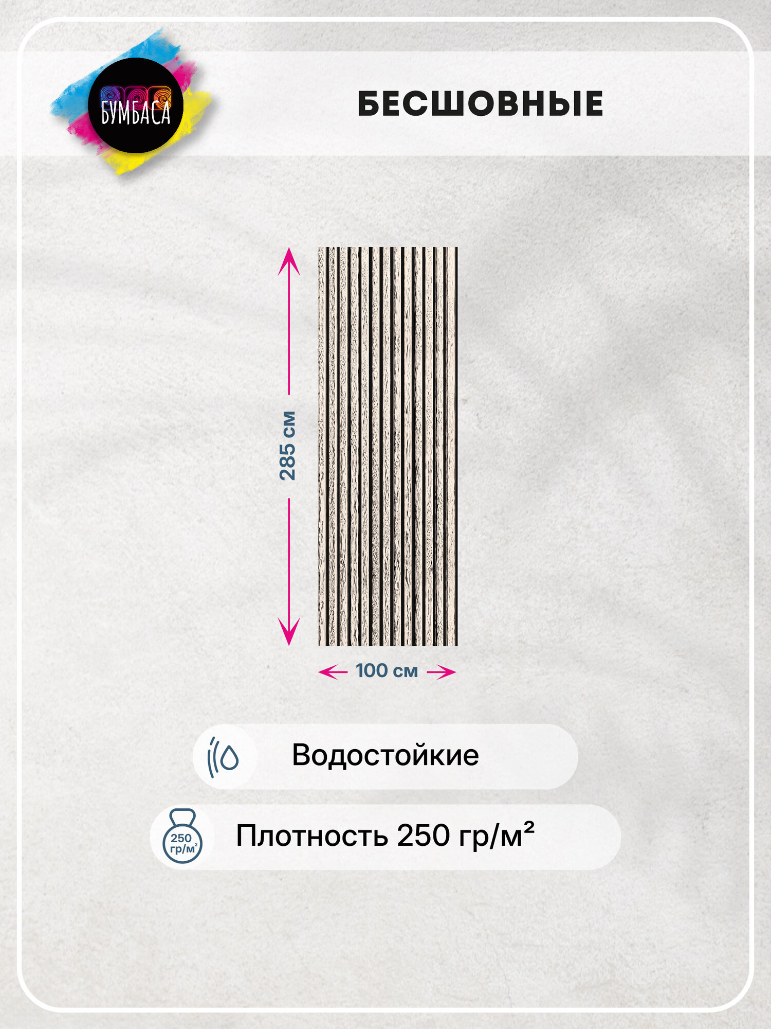 Фотообои флизелиновые Деревянные рейки. Цвет Топленое молоко. Размер 100х285 см — фото 1