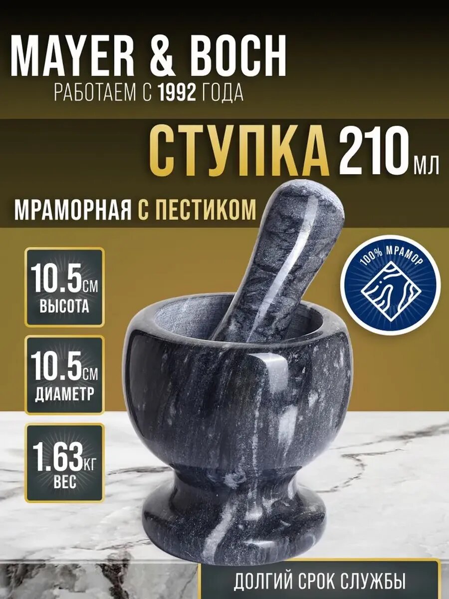 Ступка с пестиком мраморная