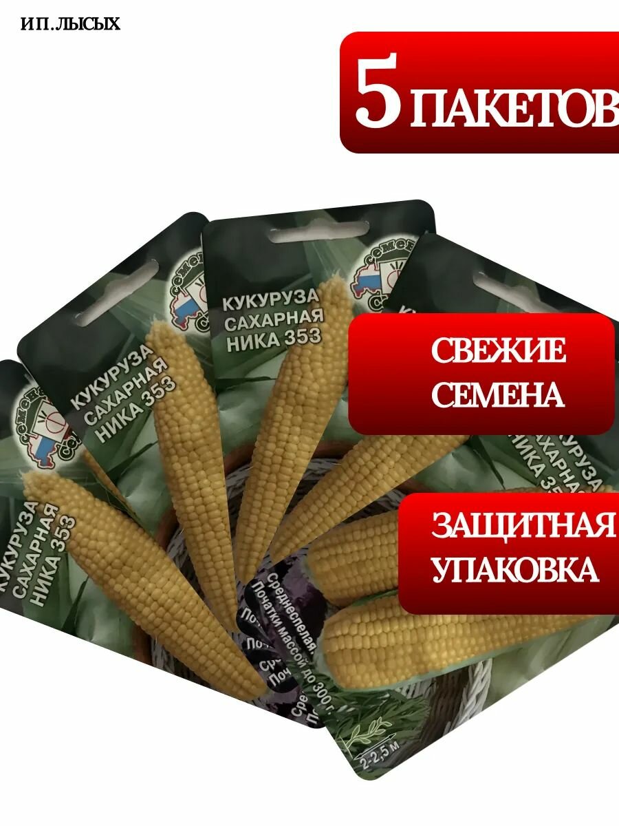 Семена Кукуруза "Ника"