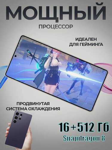 Изображение товара Смартфон S25 Ultra Ростест (EAC) 16/512 ГБ, Фиолетовый