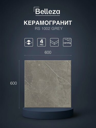 Изображение товара Керамогранит Belleza RS 1002 Grey, карвинг, под камень, 60x60 см, 4 шт. в упак.