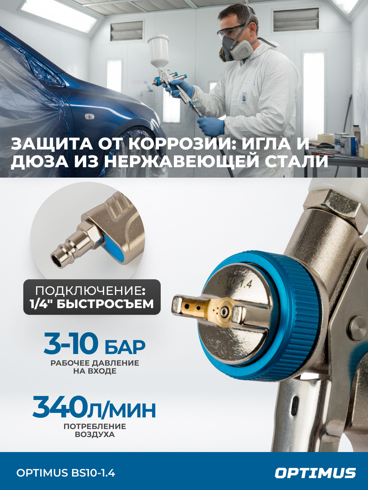 Краскопульт пневматический HVLP дюза 1,4 мм OPTIMUS BS10-1.4 — фото 1