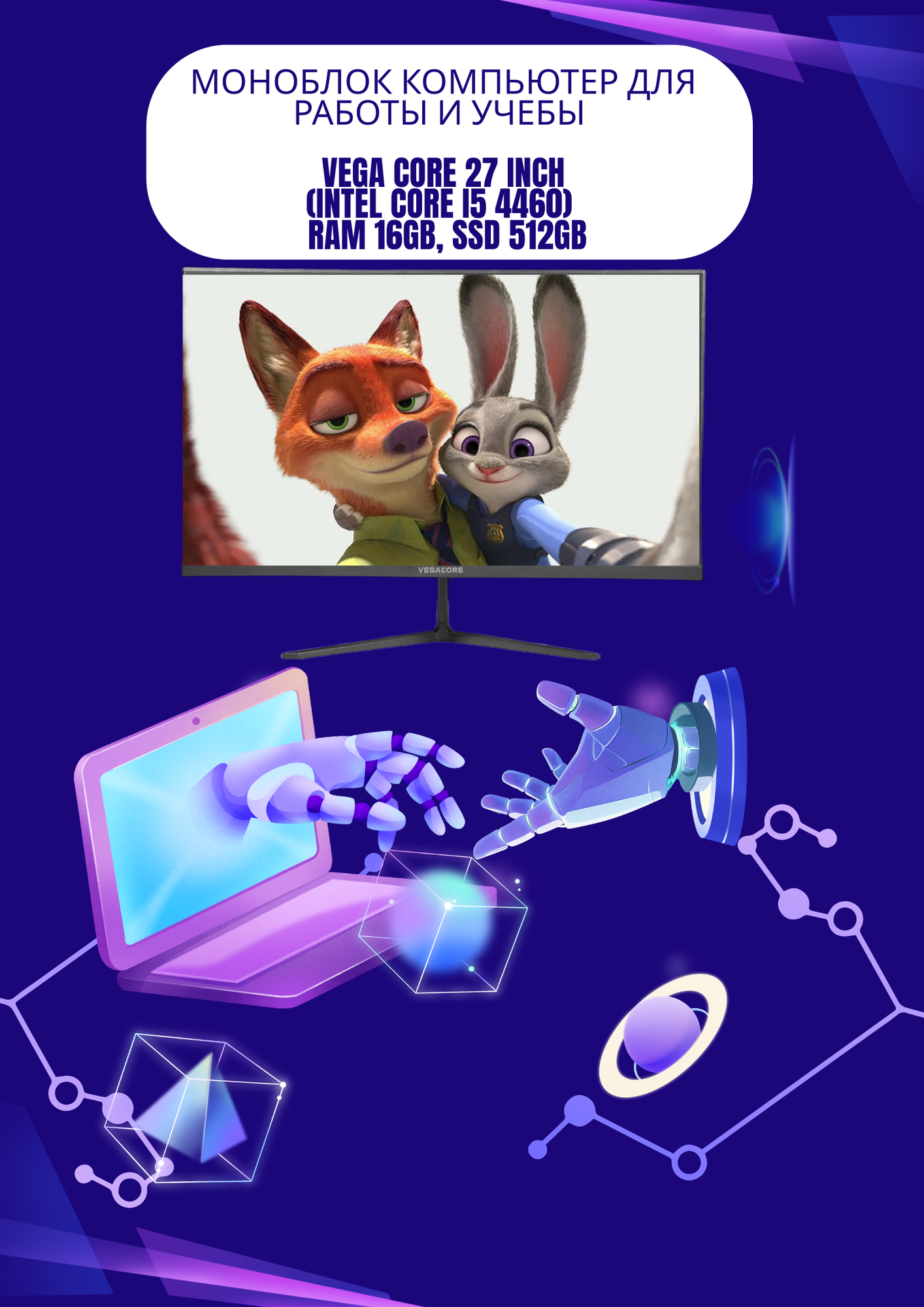 Моноблок для учебы VEGACORE, 27" IPS, Windows 10, Intel Core i5, 16ГБ, SSD 256ГБ черный