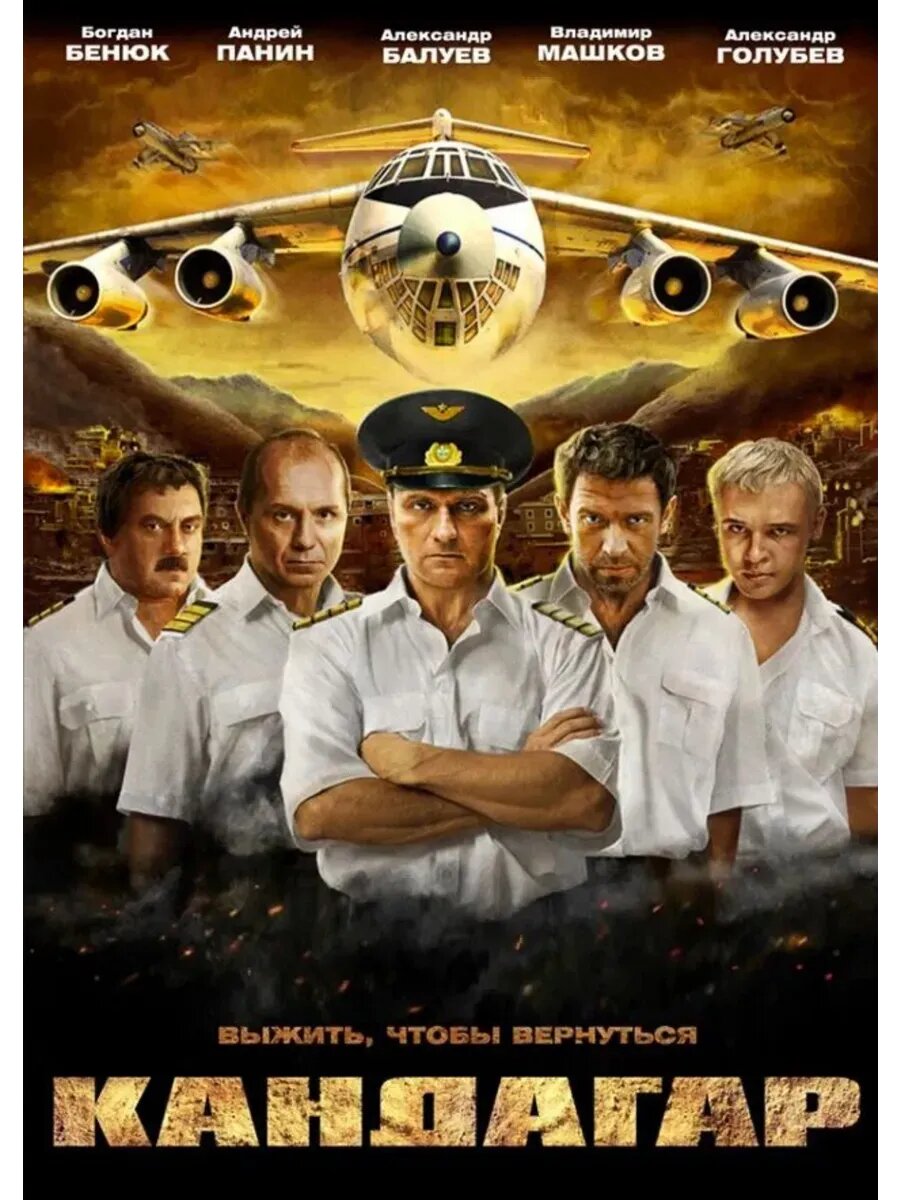 Кандагар (2009) (кино USB)