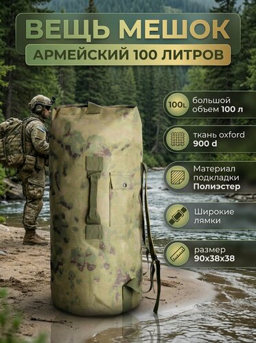 Изображение товара Баул тактический туристический, военная сумка, рюкзак мужской большой тактический, вещь мешок 100л