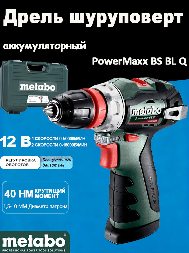 Дрель шуруповерт аккумуляторный POWERMAXX BS BL Q 12B, Аккумуляторы и зарядные устройства в комплект не входят.
