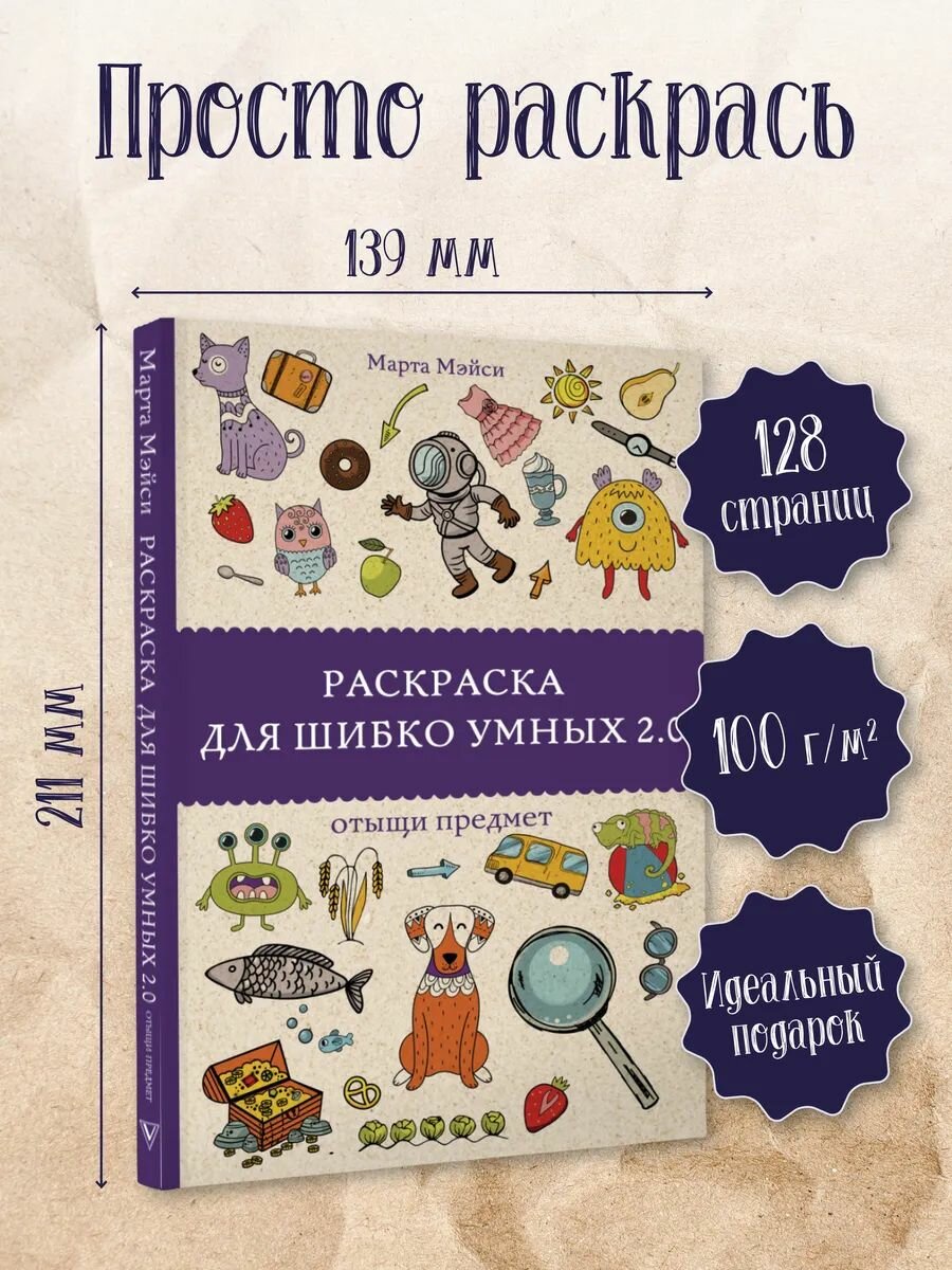 Раскраска для шибко умных 2.0