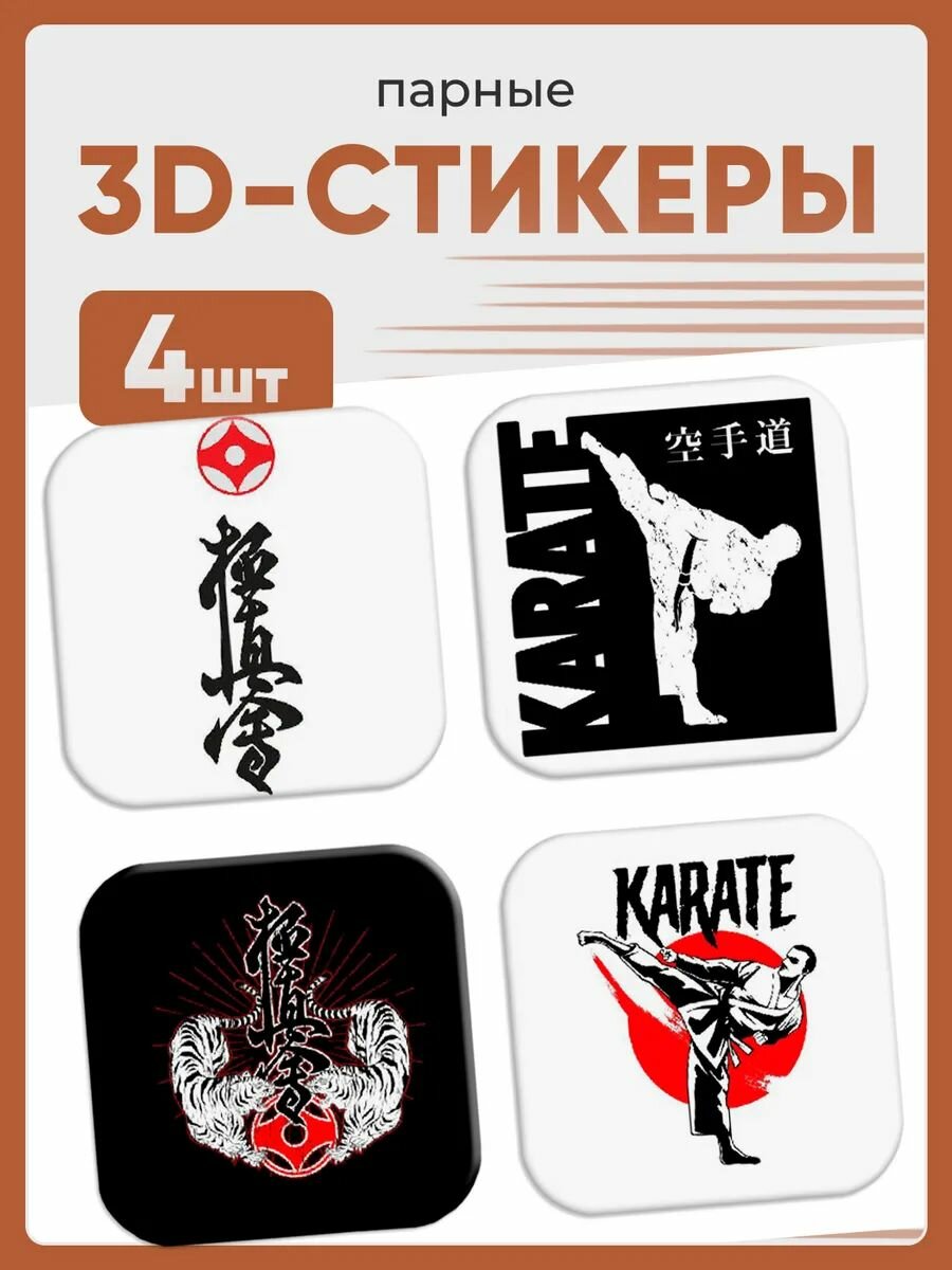 3D стикеры на телефон каратэ эстетика