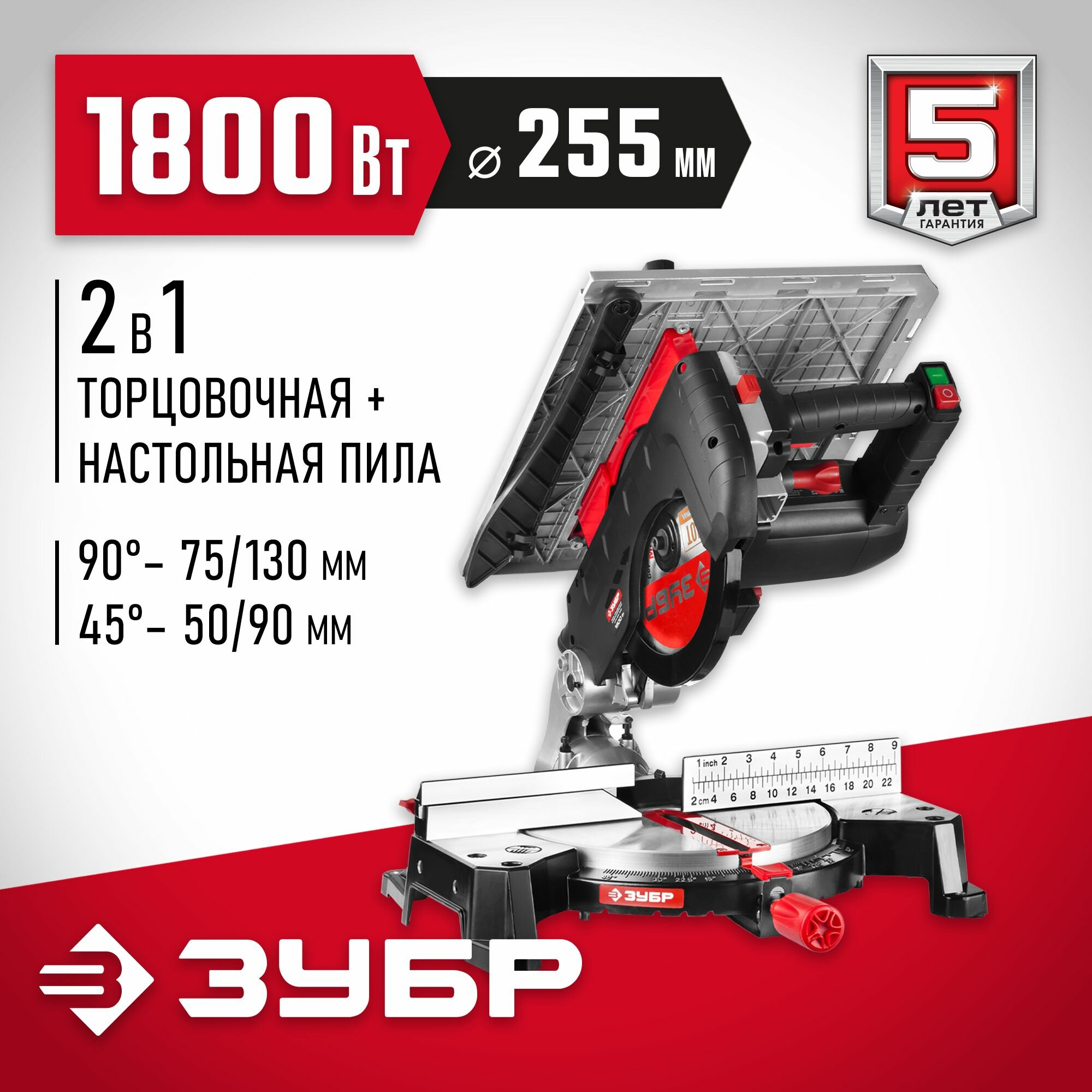 ЗУБР ЗПТК-255-1800 пила торцовочная комбинированная, d 250 х 30 мм, 1800 Вт