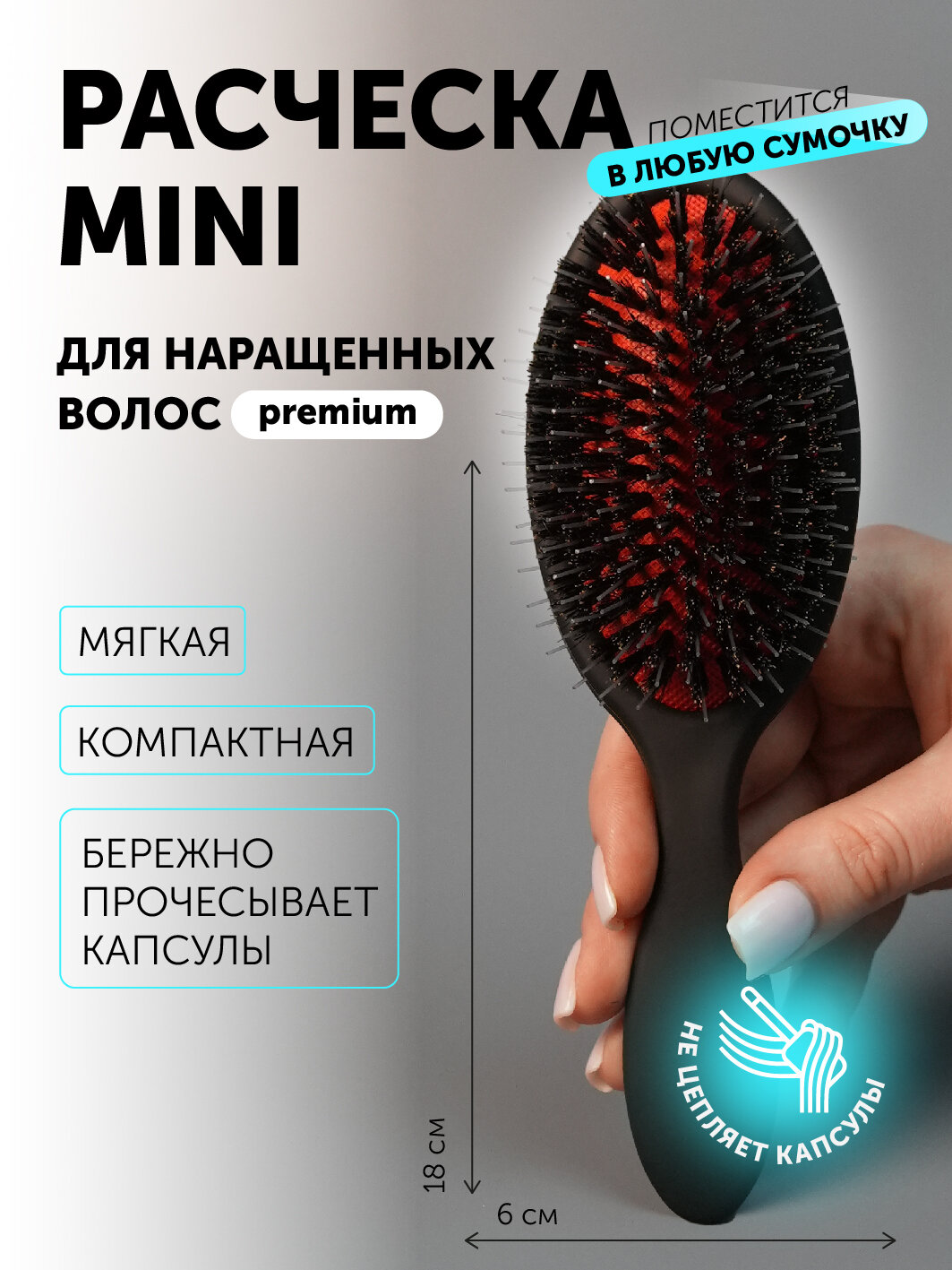 Расческа Nice Hair "Mini", для нарощенных волос, натуральная щетина, силикон, 18 см