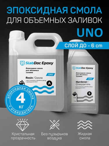 Изображение товара Эпоксидная смола для объемных заливок SlabDoc Epoxy UNO - 4 кг, прозрачная