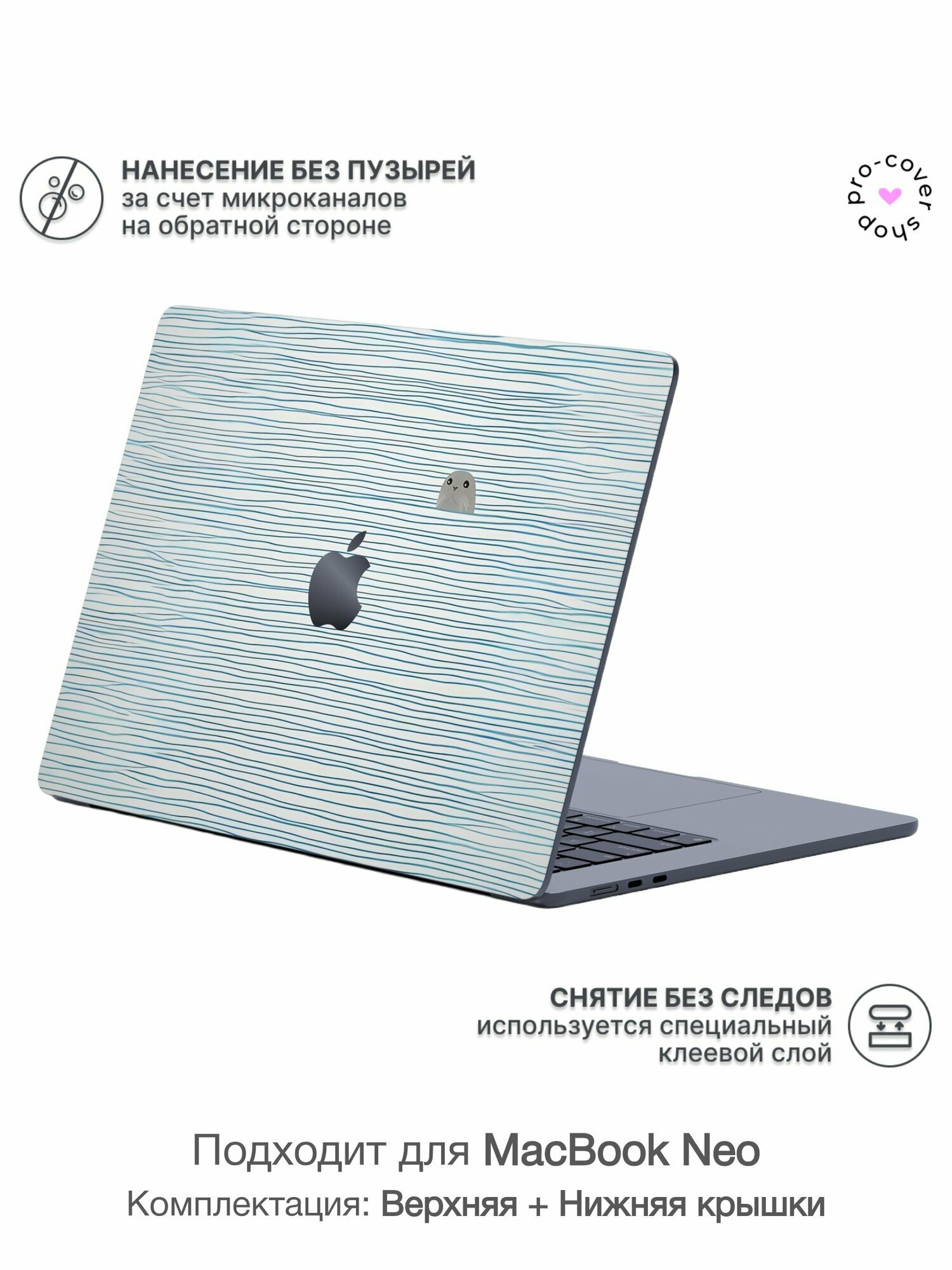 Виниловая наклейка для MacBook Neo Крышка + Задняя часть