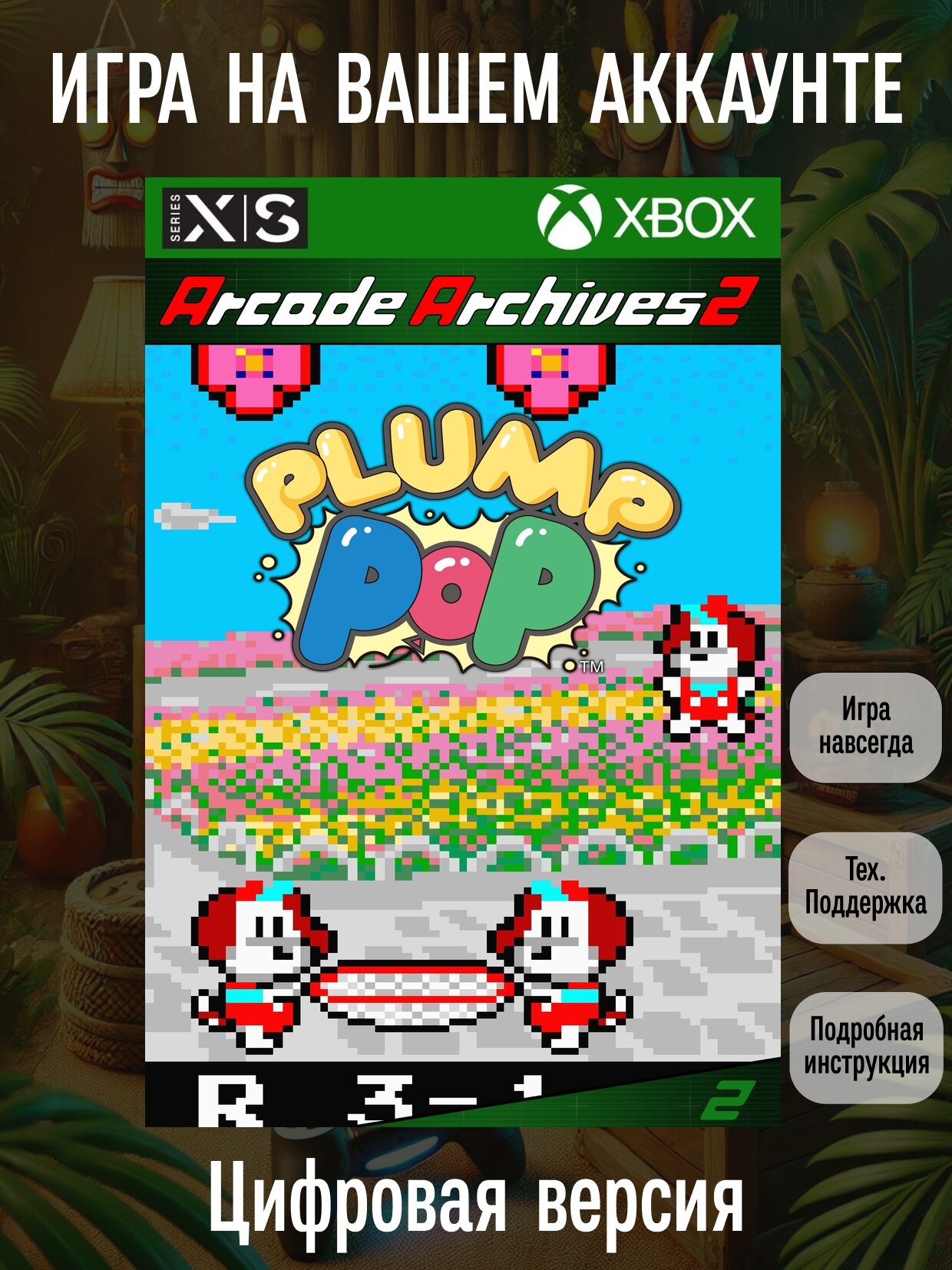 Arcade Archives 2 PLUMP POP | Xbox Series X|S | Экшен и приключения | Цифровая версия