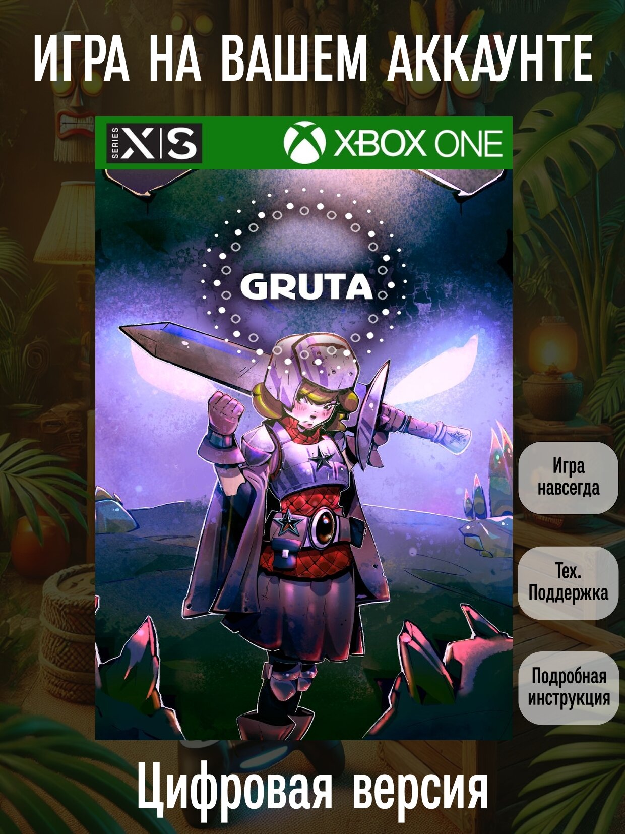 Gruta | Xbox One/Series X|S | Платформер | Цифровая версия
