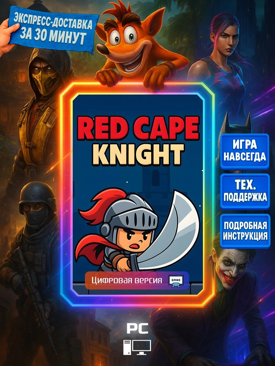 Red Cape Knight PC Цифровая версия игры | Доставка на почту