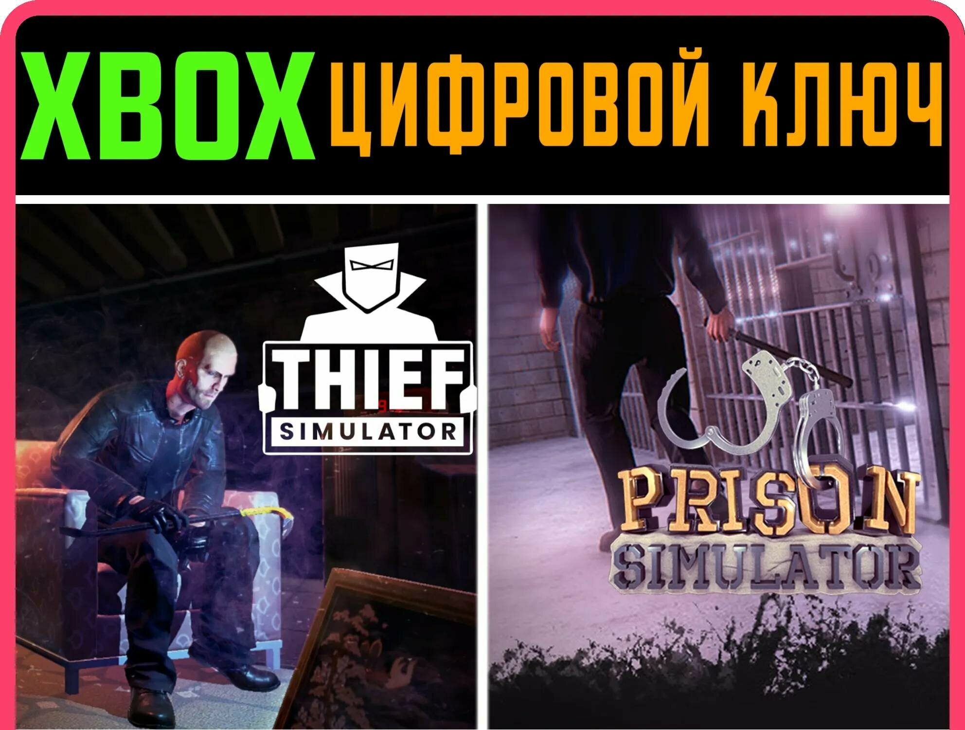 THIEF SIMULATOR & PRISON SIMULATOR XBOX ключ/КОД | Работает на ваш акк | Игра навсегда | Быстрая доставка