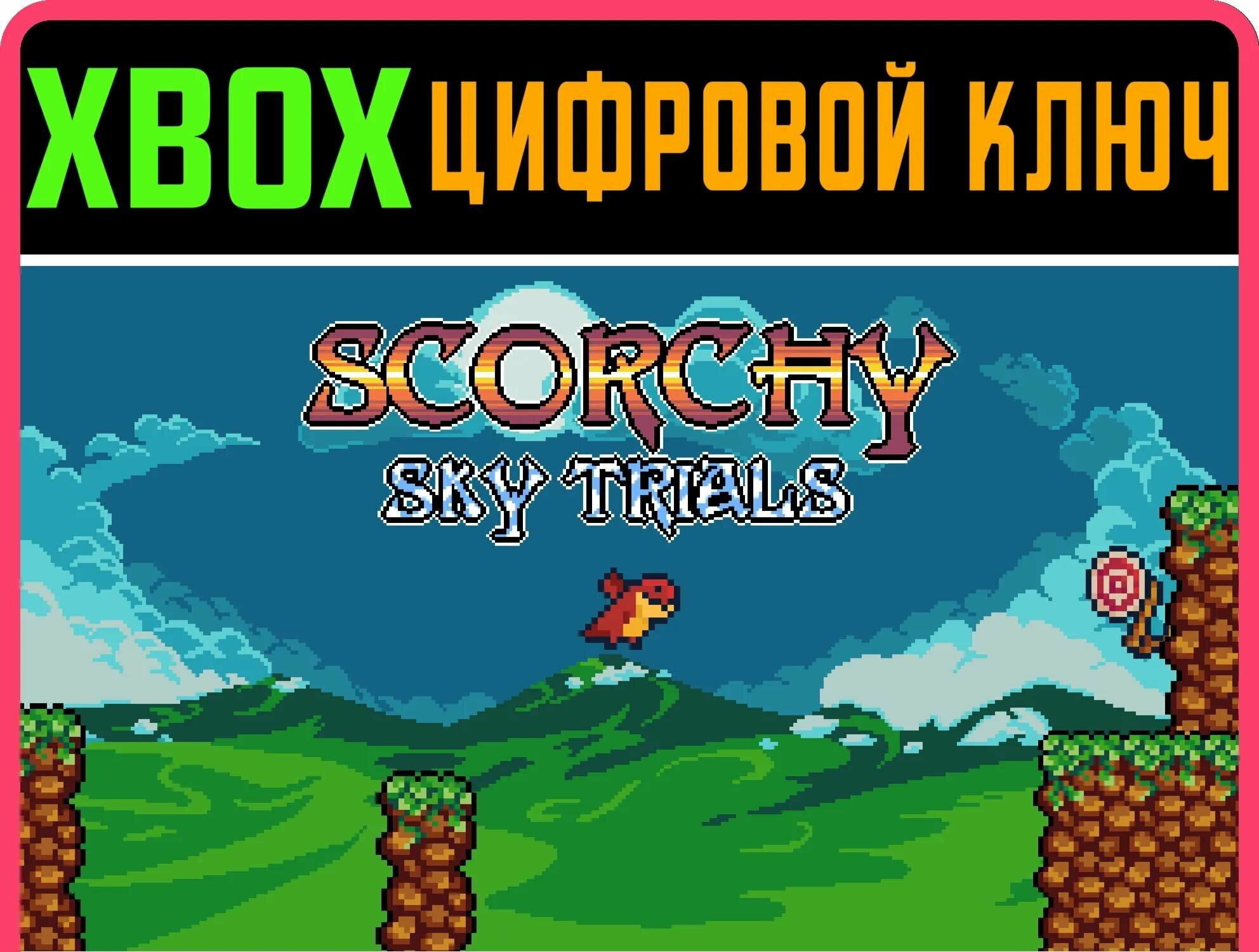 SCORCHY SKY TRIALS (XBOX SERIES X/S) XBOX SERIES S|X ключ/КОД | Работает на ваш акк | Игра навсегда | Быстрая доставка