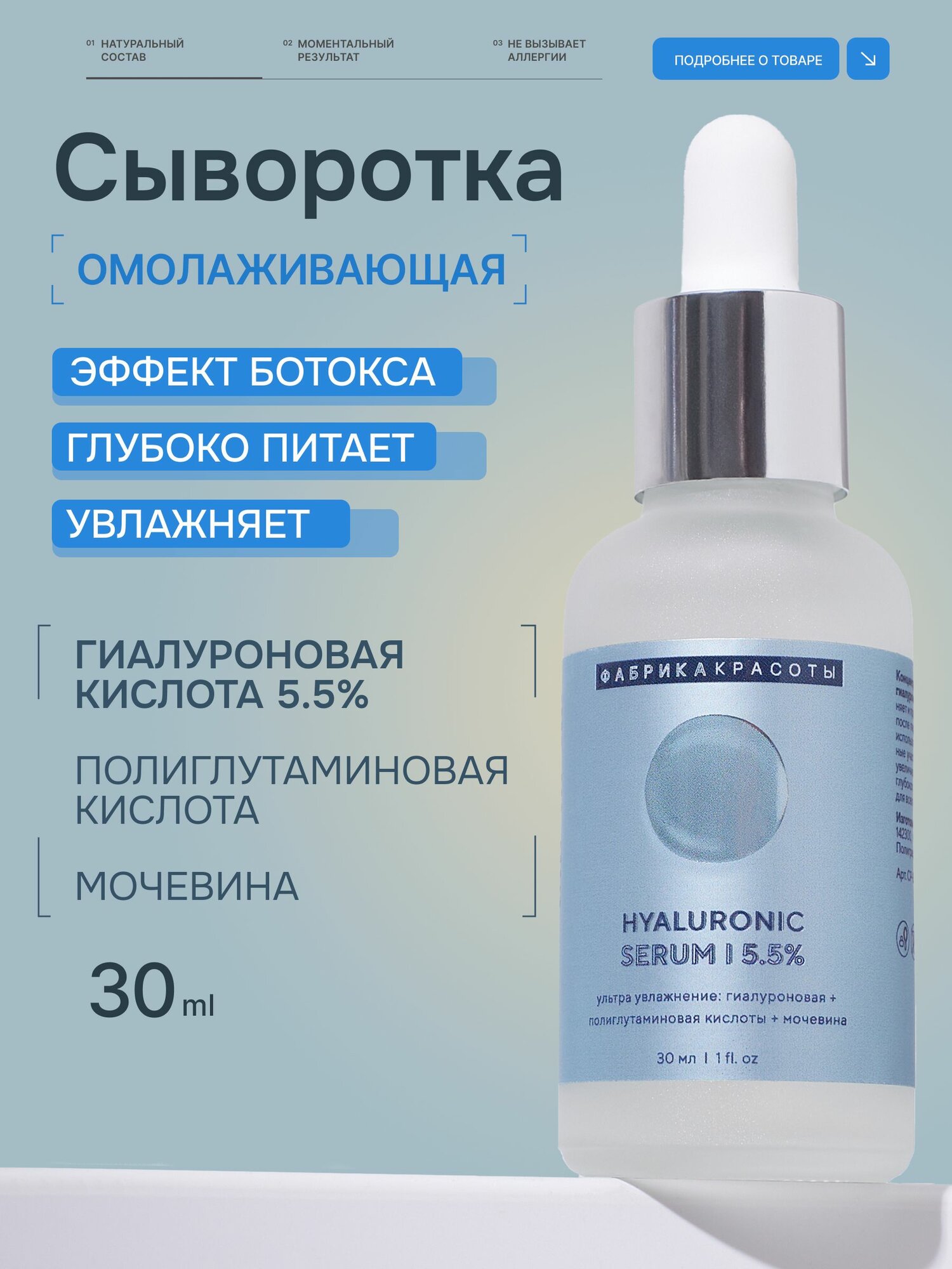 Миагра Увлажняющая антивозрастная сыворотка-концентрат для лица с гиалуроновой кислотой для всех типов кожи