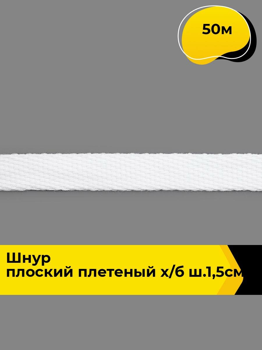 Шнур для рукоделия плетеный бытовой, веревка, шпагат джутовый, 50 м