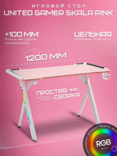 Изображение товара Игровой стол United Gamer SKALA PINK RGB, без ящиков, ЛДСП, металл, розовый